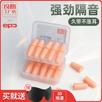 epc earplugs anti-noise sleep super soundproof anti-snore sound professional student dormitories loud and haunted