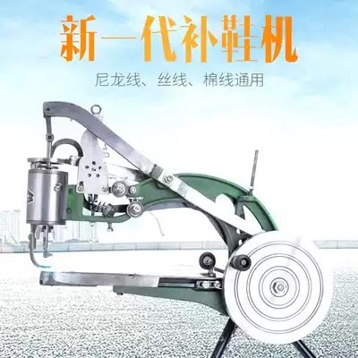 Hand-shaking machine shoe repair machine shoe sewing machine cotton thread nylon thread universal machine
