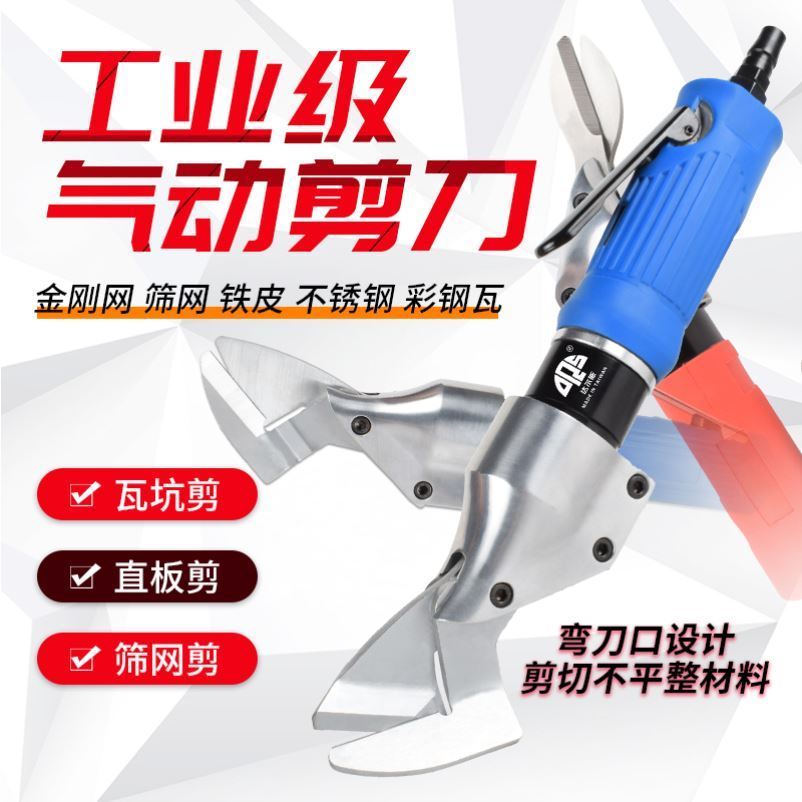 Straight pneumatic scissors, pneumatic scissors, strong industrial grade cutter head, tin diamond mesh, stainless steel plate, gauze, scissors