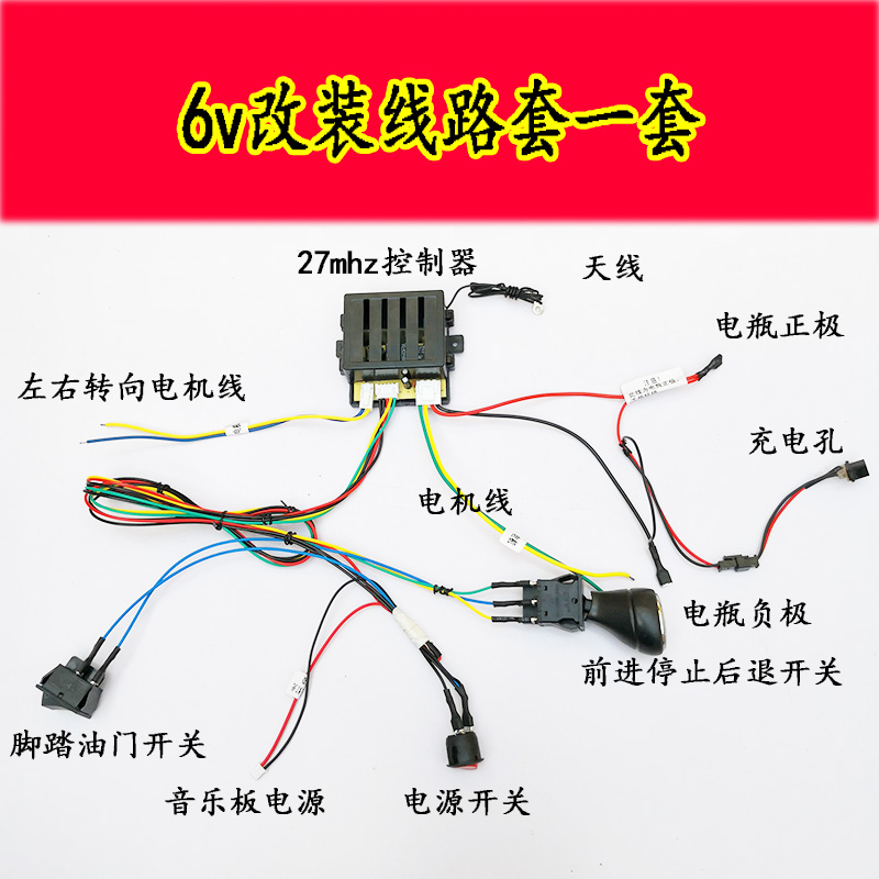 Children's electric car modification accessories Baby car line Children's electric car modification accessories Toy car controller