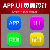 UI网页PC端设计移动端页面 APP UI页面设计