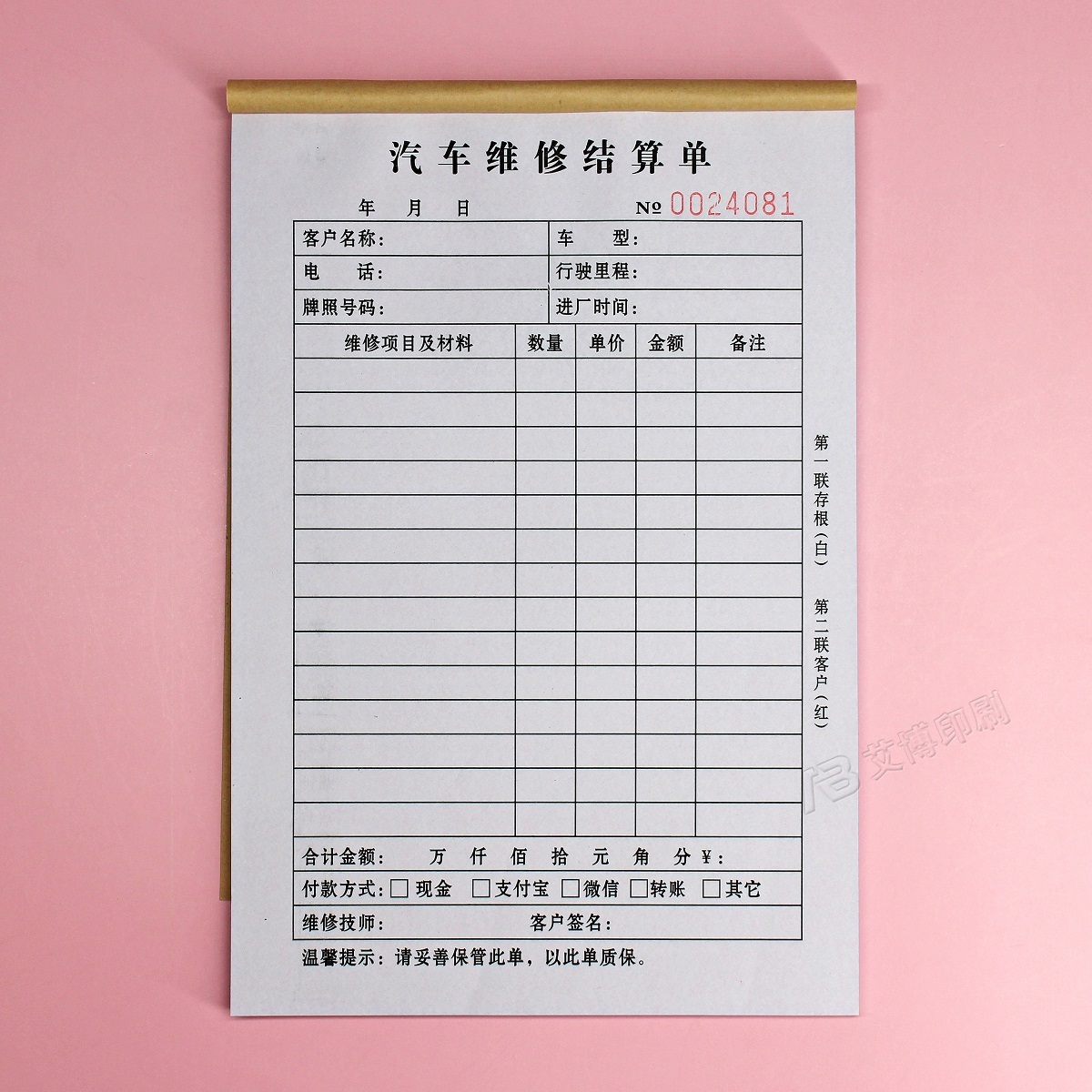 汽车维修结算单汽修厂车辆维修服务单接车单修车工单修理费收款单 爱券网
