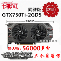 Removing Seven Rainbow Netchi GTX750Ti2G Chicken Watch lol Game Independent Graphics Card Mute