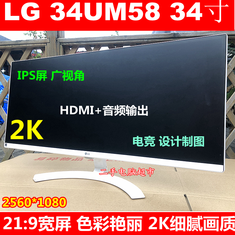 LG 34UM56 34UM58 Gaming Design Drawing 2K 34