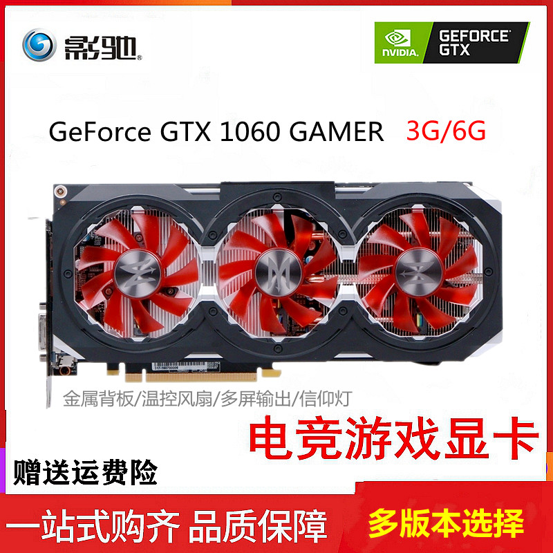 Dismantling Shadow GTX1060 GAMER 6G 3G computer independent graphics card high-end graphics card 1070Ti 1080