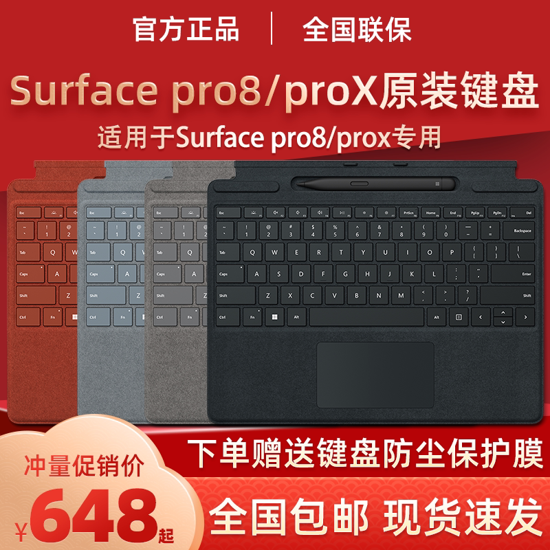 Microsoft Surface Pro8 proX original keyboard trait keyboard cover kit ultra-thin touch pen suit