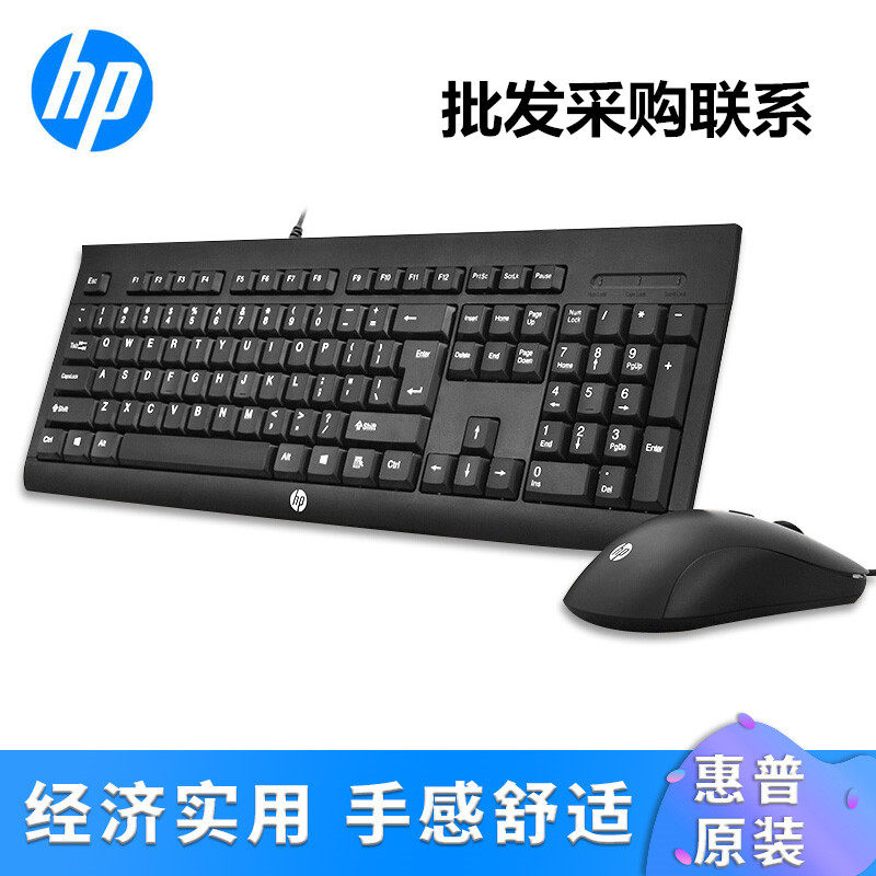 HP HP KM100 wired keyboard mouse set notebook desktop computer business office game general
