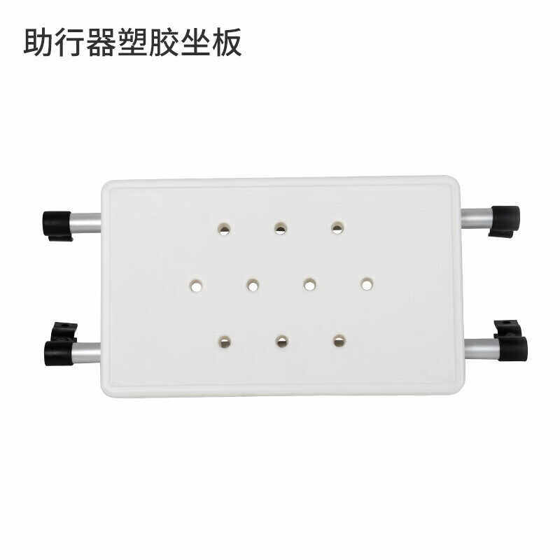 芝稻助行器座板老人四脚拐杖残疾人助步器配件脚垫脚轮配件座板