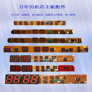 Wannian Calendar Line Board Электронное движение Электронное движение Candbas Vishing Bell Cross Stuck Stuck 0818HX1003 Цифровые прыжки секунды