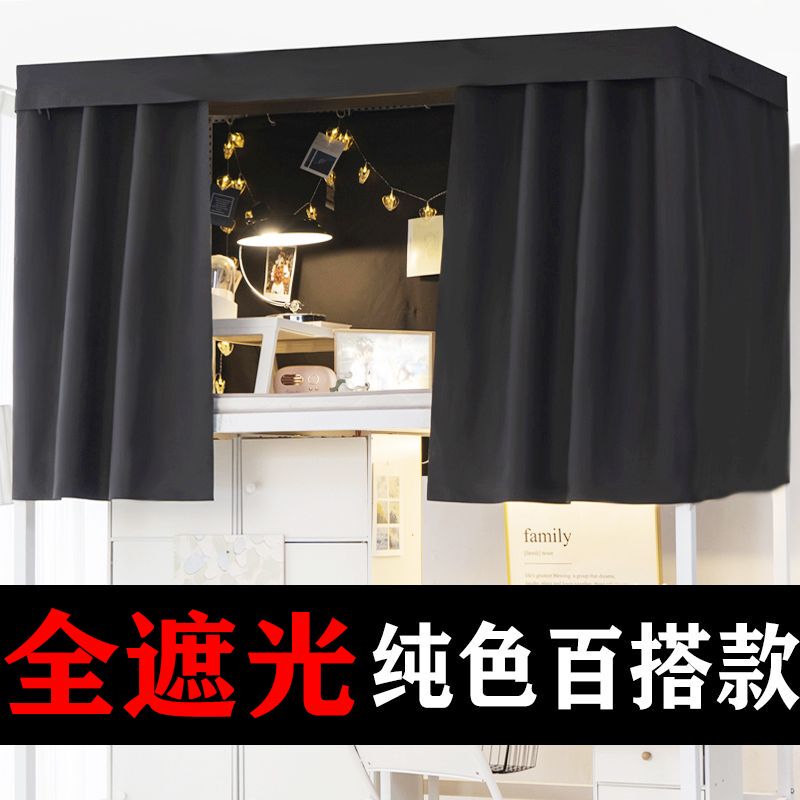 Solid Color Full Blackout Curtains for College Dorms, Thickened Bed Curtains for Bunk Beds, Simple Dormitory Curtains, Bed Drapes, Blocking Curtains Solid Color Full Blackout Curtains for College Dorms, Thickened Bed Curtains for Bunk Beds, Simple Dormitory Curtains, Bed Drapes, Blocking Curtains