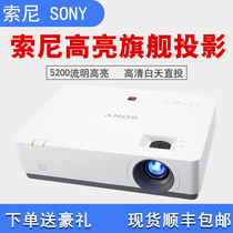 Sony VPL-CX279 Projection 5200 lumens Conference office HD projection CX278 CX239 projector