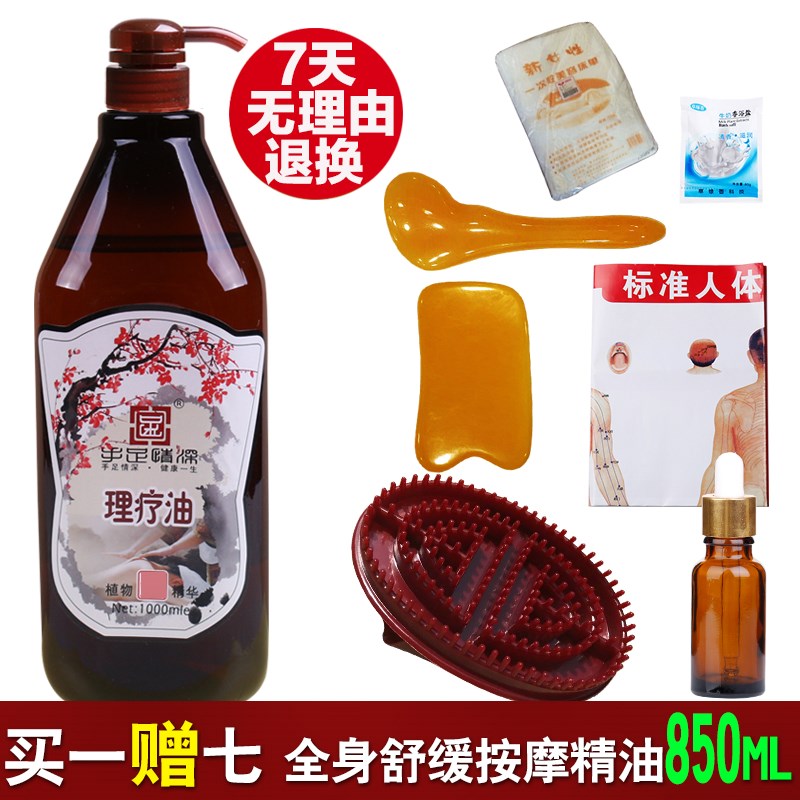 按摩精油经络疏通肩颈部背部腰腿全身推拿刮痧油850美容院足疗店