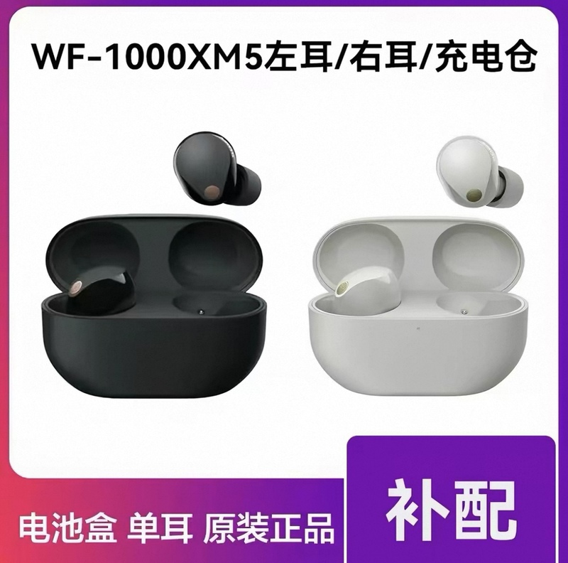 Sony Wf-1000Xm5 Left Ear Right Ear Single Ear Charging Case Single Replacement Charging Box 90% New