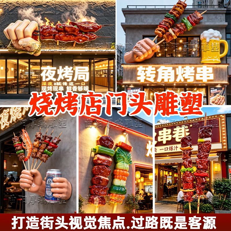 Fiberglass Simulated Barbecue Skewers Sculpture, Popular in Walking Streets, Glowing Storefront Decoration for Barbecue Restaurants, Traffic-Attracting Display Piece Fiberglass Simulated Barbecue Skewers Sculpture, Popular in Walking Streets, Glowing Storefront Decoration for Barbecue Restaurants, Traffic-Attracting Display Piece