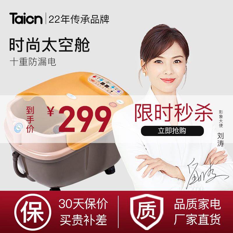 Taichang taicntc-2017b foot bath tub massage foot wash bucket heating constant temperature foot bath bucket home self-service foot wash