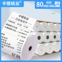80 80 × 50 × 60 × 80 cashier paper hot sensitive paper 80mm Thermal printing paper 80 Kitchen Point Vegetable Treasure paper