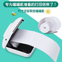 Application of meow meow printing paper P1P2S adhesive 57x30 Watanabe love upright bear three generations MAX mistitled printing paper