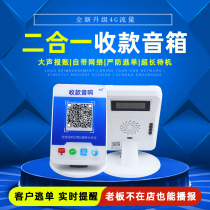 Personal merchant collection code collection of silver speaker WeChat Alipay Two-in-two-in-payment adhesive collection of money code paper two-dimensional code