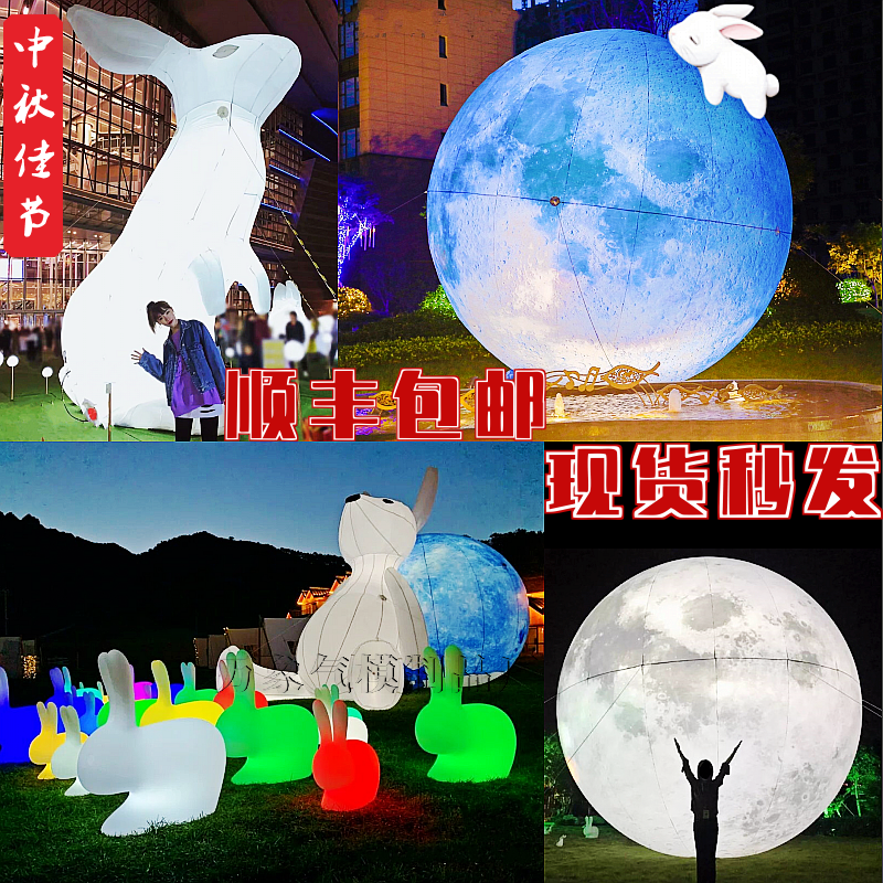 Mid-Autumn Festival Inflatable Moon Qi Die Luminous Jade Rabbit Large Closed Gas Moon Astronaut Light Model Customized Beauty Chen
