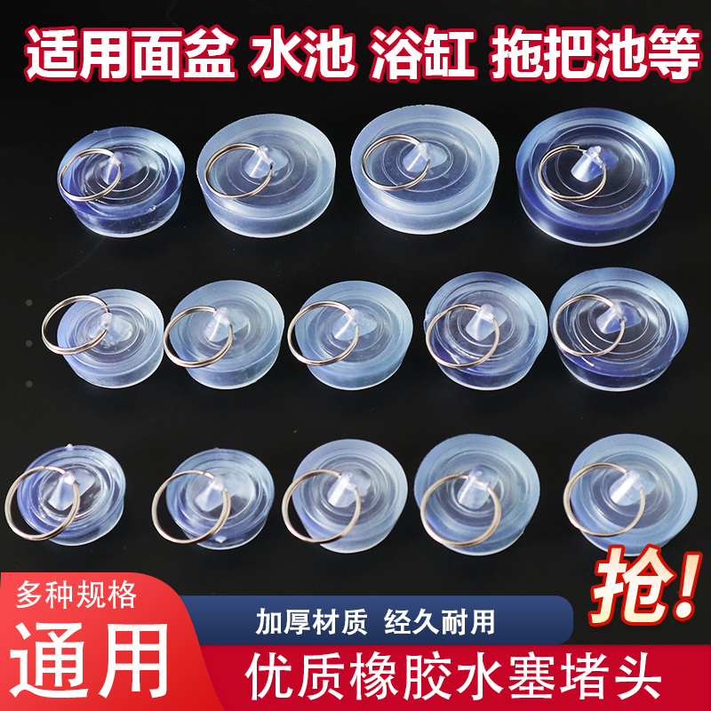 Pool Stopper, Bathtub Mop Sink Water Stopper, Laundry Sink Bathtub Stopper, Sewer Anti-Odor Rubber Sink Stopper