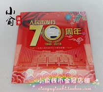 In 2018 the 70th anniversary of the issuance of RMB 50 commemorative banknotes collection book does not include empty RMB