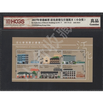2017 Hong Kong stamps Activate Hong Kong Historical Buildings Second Group (Little All-Zhang) HCGS Ratings True