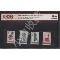 T9 great motherland-ancient artifacts (fifth set) encapsulated stamps HCGS ratings genuine products