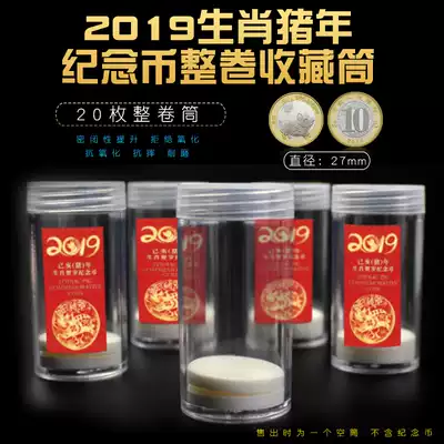 PCCB Pig year commemorative coin collection tube Pig year full roll collection barrel Pig coin commemorative coin roll coin tube 20 pieces