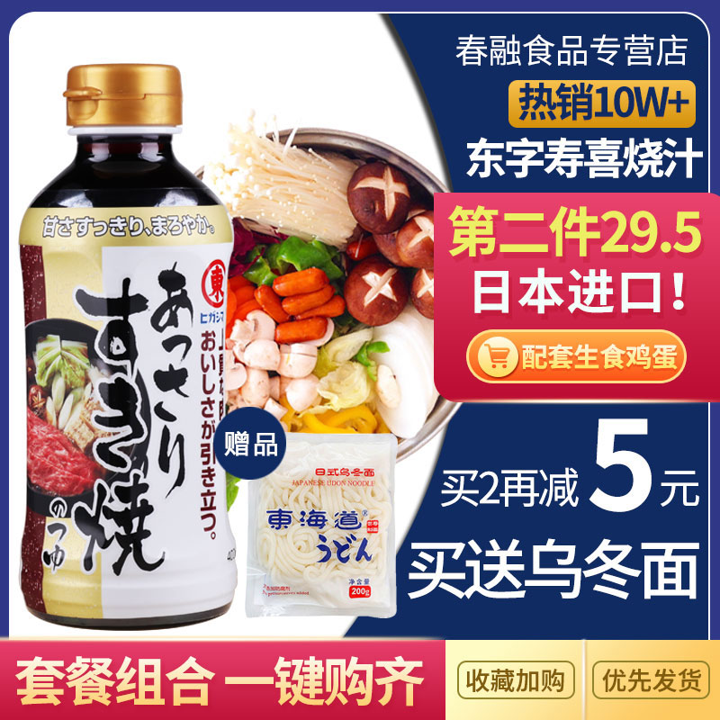 Japan imported Toji Sukiyaki sauce Sukiyaki pot sauce sauce sweet sauce Japanese hot pot base soy sauce sauce