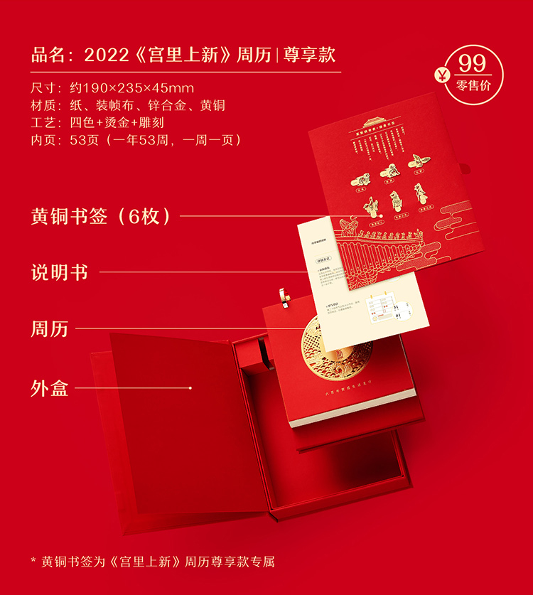故宫宫廷文化出品  有礼有节 宫里上新 2022年故宫台历 图4