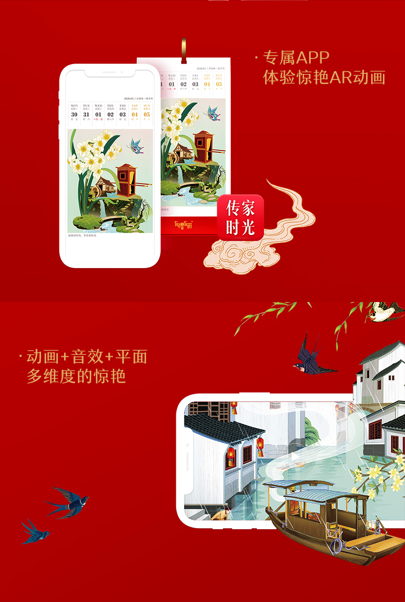 有礼有节 2020传家时光周历 图8