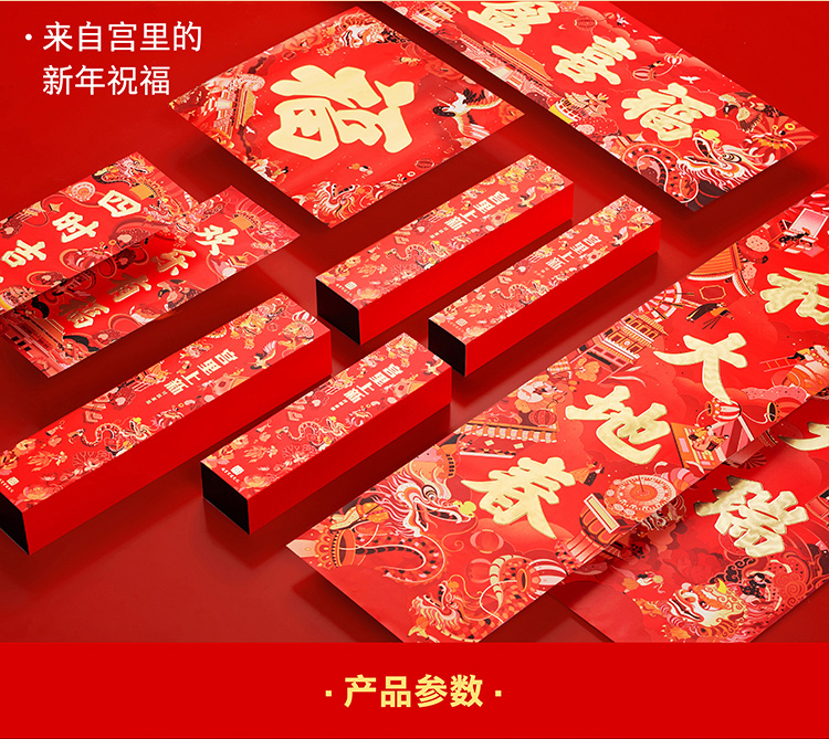 有礼有节 宫里上新2022年虎年对联套装 1.2米 图3
