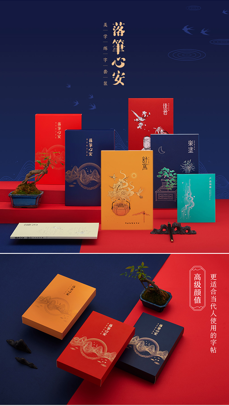 有礼有节 落笔心安成人练字帖 5件套 天猫优惠券折后￥66包邮（￥76-10）3色可选