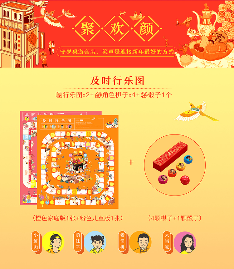 有礼有节 欢乐年礼包 红包/对联/桌游一应俱全 图11