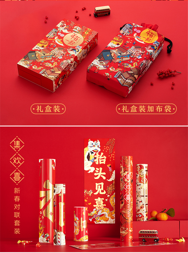 有礼有节 欢乐年礼包 红包/对联/桌游一应俱全 图2