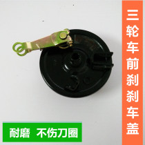 Electric car tricycle accessories Front brake assembly 110 brake assembly 110 front drum brake with brake skin