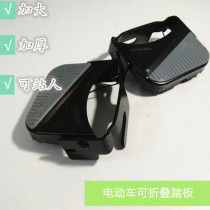 New bicycle backseat pedal foldable stationerElectric bicycle thickening Widened rear stepping board accessories