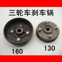 Electric tricycle brake pan 130 brake hub cover 160 rear axle disc brake boiler wheel fixed disc accessory