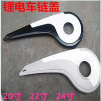 Lithium tram chain cover 20 inch 22 inch 24 inch plastic cover box car chain half Chain cover box electric cover Chain cover