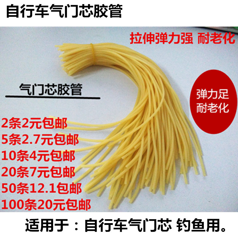 Bicycle tire nozzle rubber tube elastic chicken skin pipe gas meter valve core valve core hose small rubber band tube