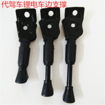 12 14 16 Electric car driver folding car lithium battery bicycle side bracket side support tripod thick side support