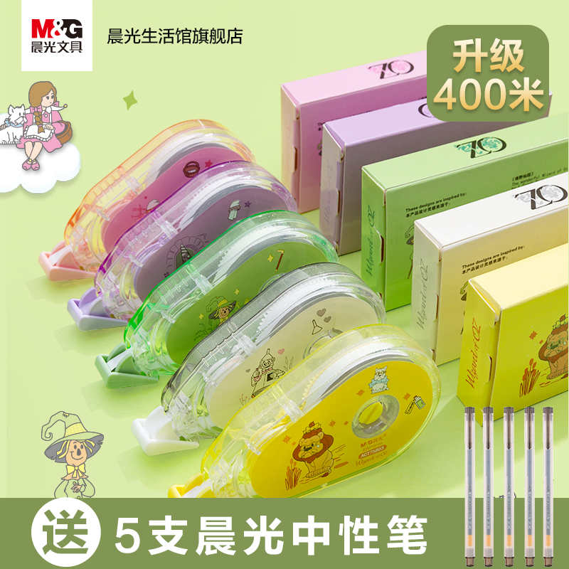 晨光文具修正带 绿野仙踪系列简约可爱大容量透明改正带 顺滑不易断带学生用正品涂改带便携修正带晨光实惠装