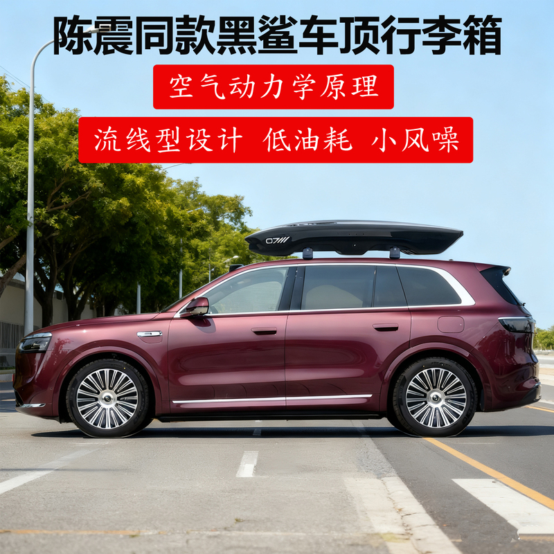 Roof Box Aito Wunjie M9/M8/M7 Special Roof Luggage Box, Sunken-Type Large-Capacity Car Travel Box