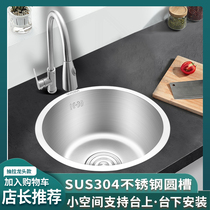 Bar round sink 304 stainless steel wash basin single slot small wash basin balcony up and down laundry sink