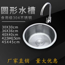 304 Stainless Steel Round Sink Mini Small Single Slot Bar Sink Balcony Wash Basin Kitchen Wash Basin Single Basin