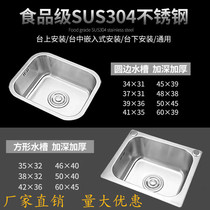 304 stainless steel sink single tank thickened wash basin small kitchen wash basin large balcony laundry basin under the table