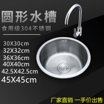 304 stainless steel round sink single tank under the bar basin garden type kitchen wash basin small thickened wash basin