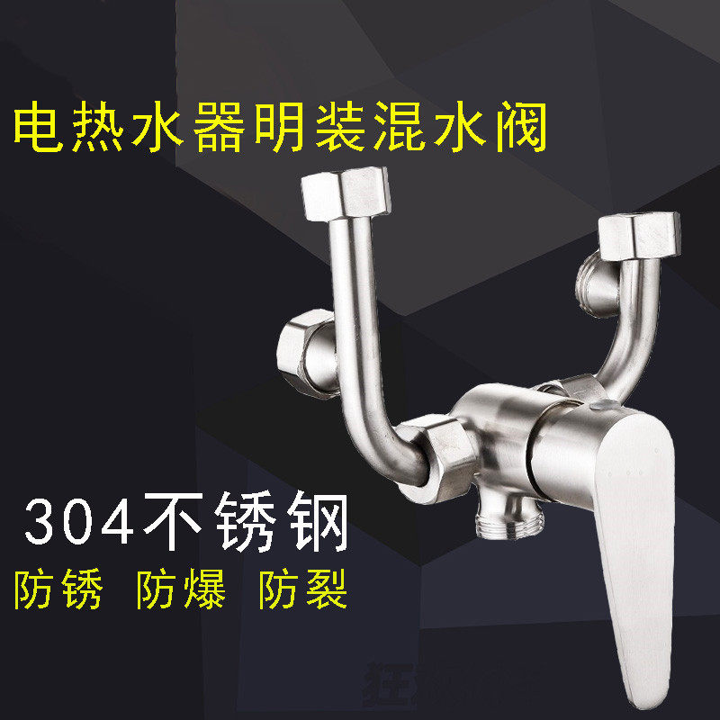 304 stainless steel Ming-fit U-type water mixing valve hot and cold tap electric water heater bath shower shower switch mix