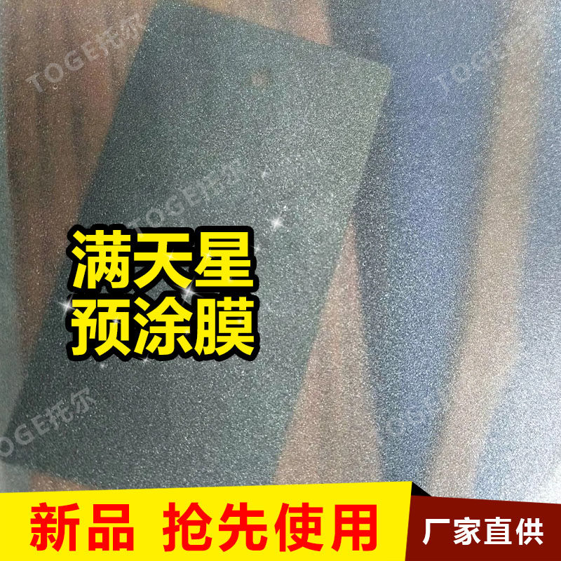 Pre-coated gold spring onion film flash film full of star hot-framed film BOPP frosted film cross-strided transparent film photo paper plastic packaging