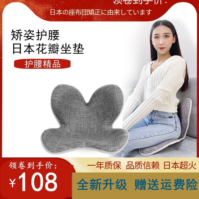 Japanese Pel-Car Correction Sitting Office of Sedentary Artificial Medical Cushion Back One Anti-Hemorrhoids Mass